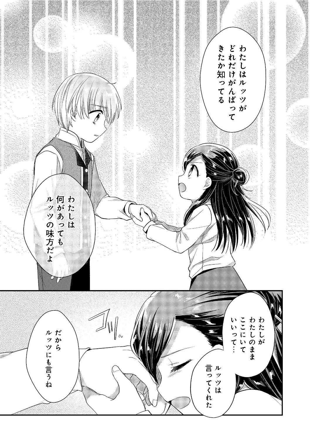 本好きの下剋上 第二部 本のためなら巫女になる！ 第17話 - 27