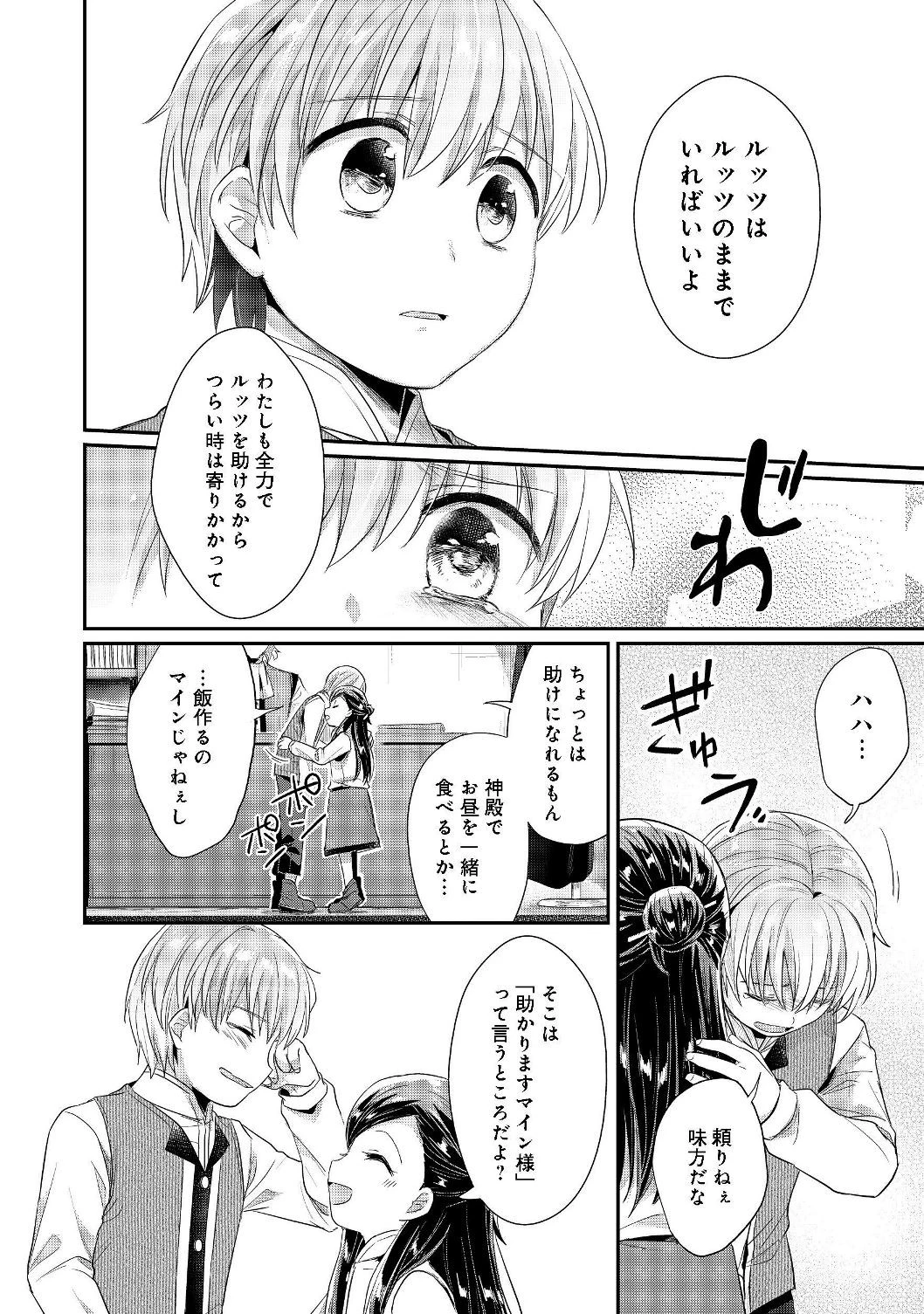 本好きの下剋上 第二部 本のためなら巫女になる！ 第17話 - 28