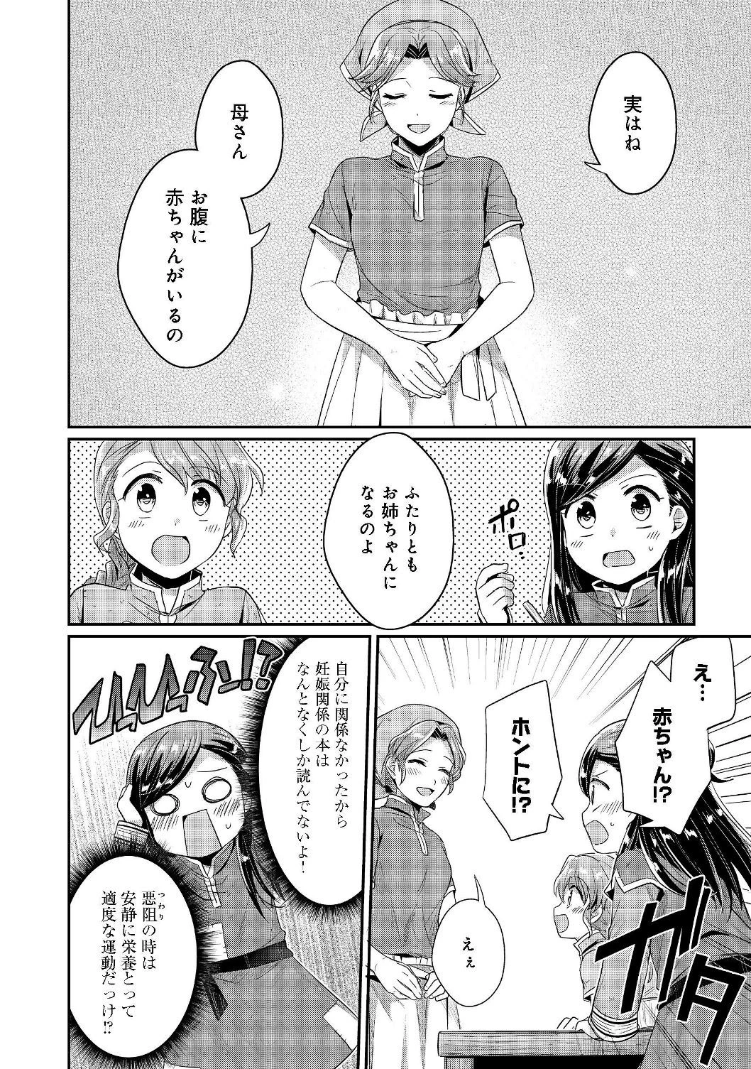 本好きの下剋上 第二部 本のためなら巫女になる！ 第19話 - 4