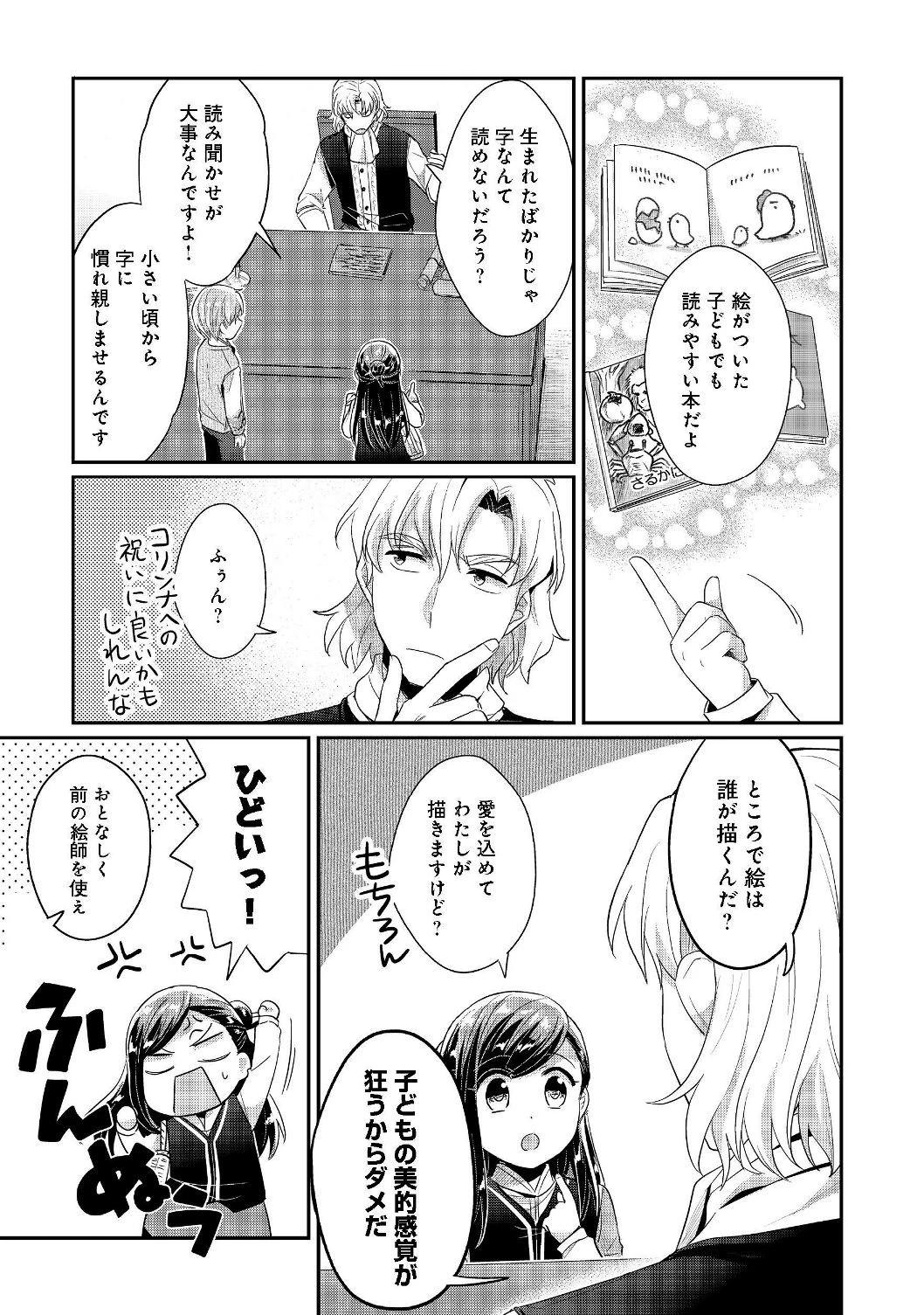 本好きの下剋上 第二部 本のためなら巫女になる！ 第19話 - 7