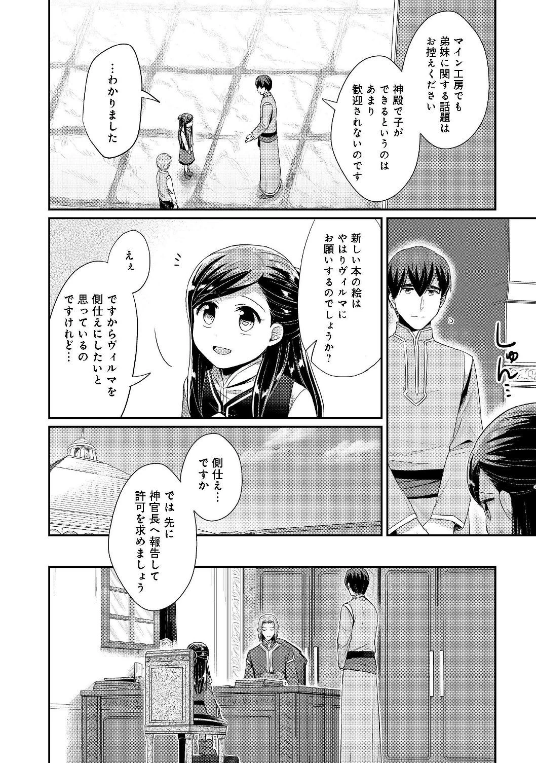 本好きの下剋上 第二部 本のためなら巫女になる！ 第19話 - 10