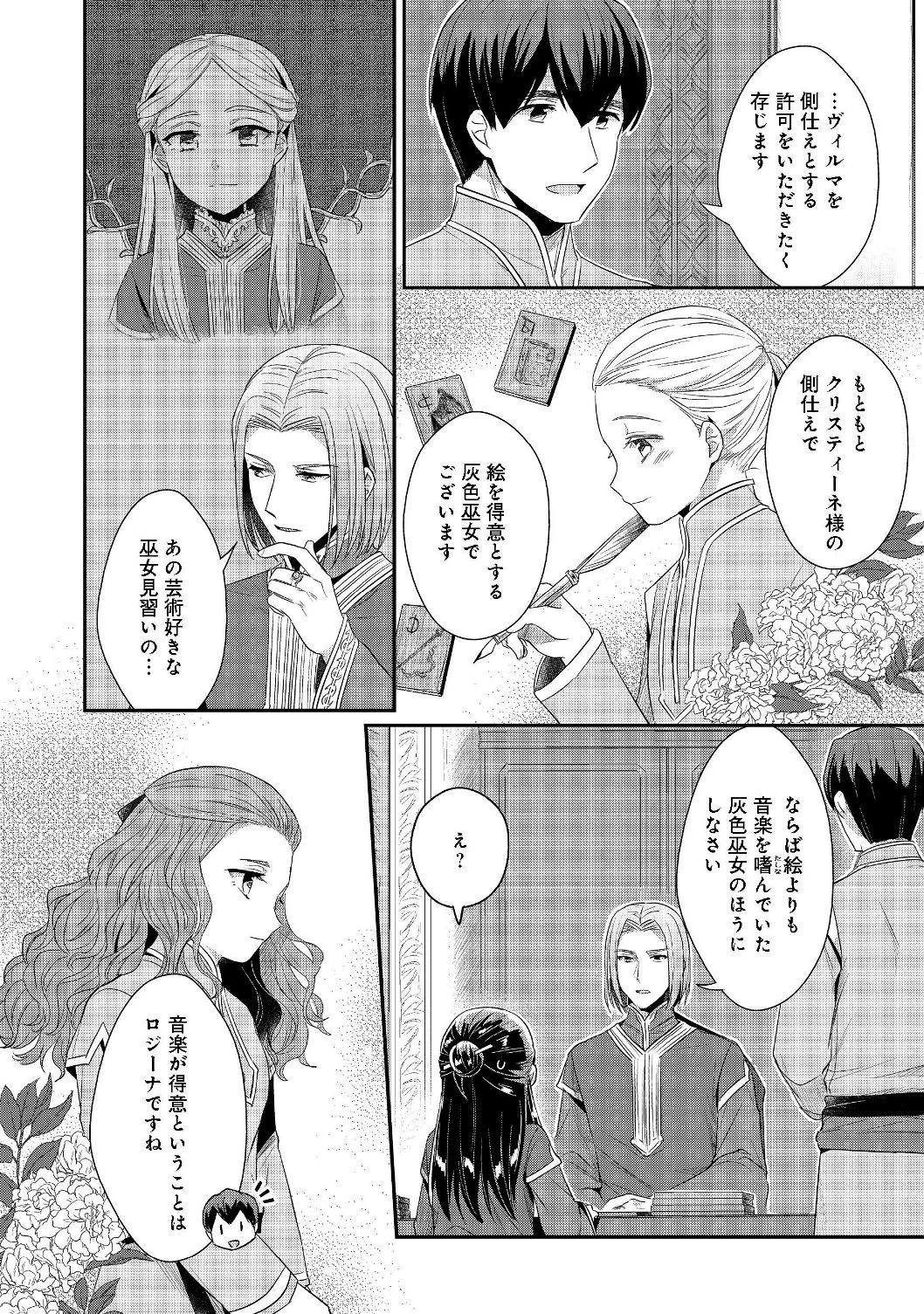 本好きの下剋上 第二部 本のためなら巫女になる！ 第19話 - 12