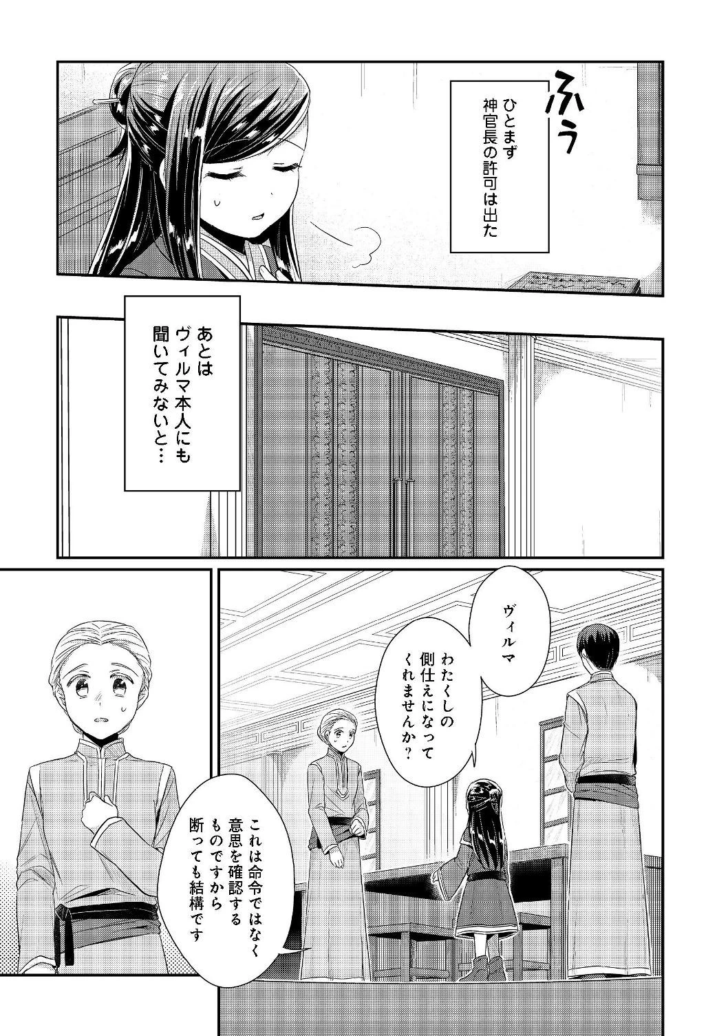 本好きの下剋上 第二部 本のためなら巫女になる！ 第19話 - 15