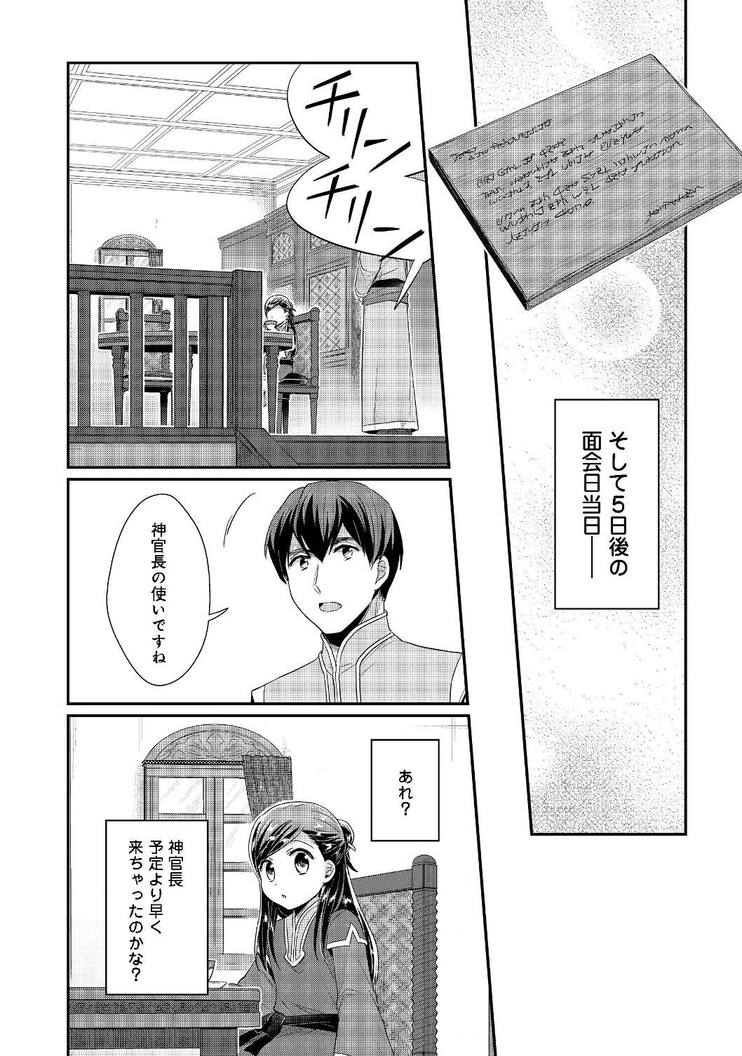 本好きの下剋上 第二部 本のためなら巫女になる！ 第20話 - 2