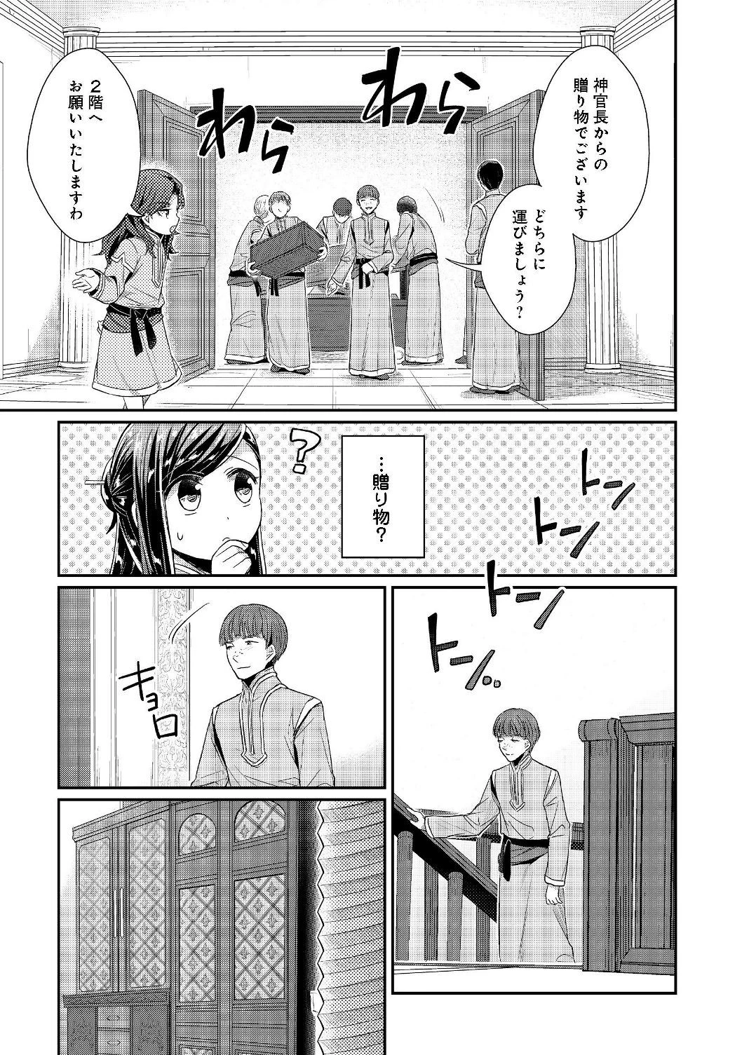 本好きの下剋上 第二部 本のためなら巫女になる！ 第20話 - 3