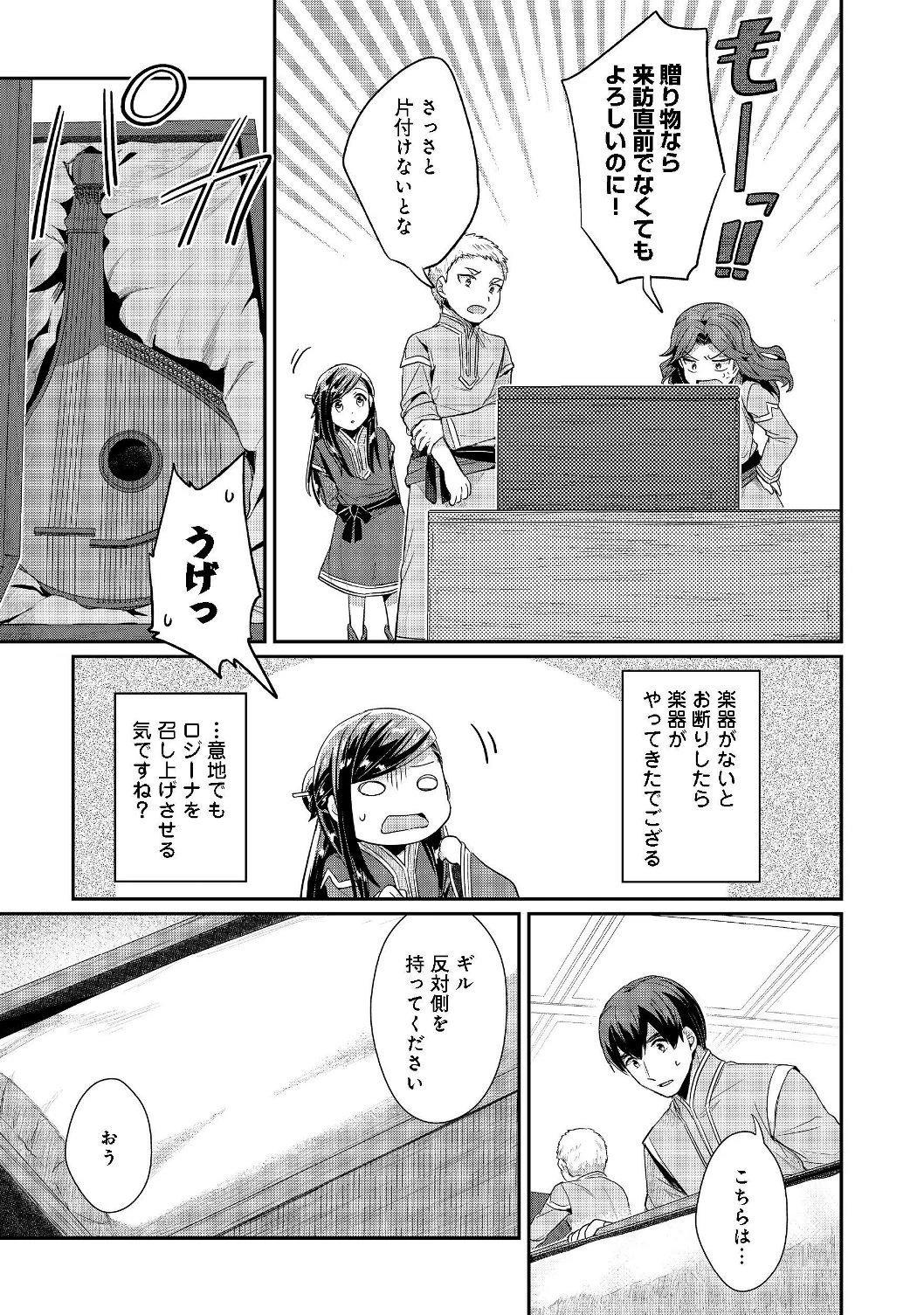 本好きの下剋上 第二部 本のためなら巫女になる！ 第20話 - 5