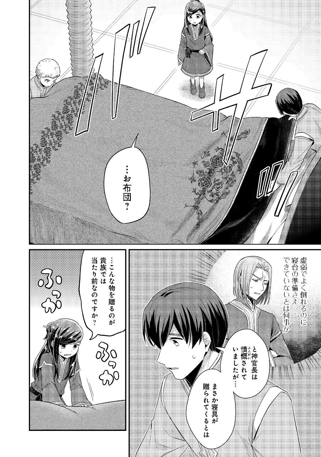 本好きの下剋上 第二部 本のためなら巫女になる！ 第20話 - 6