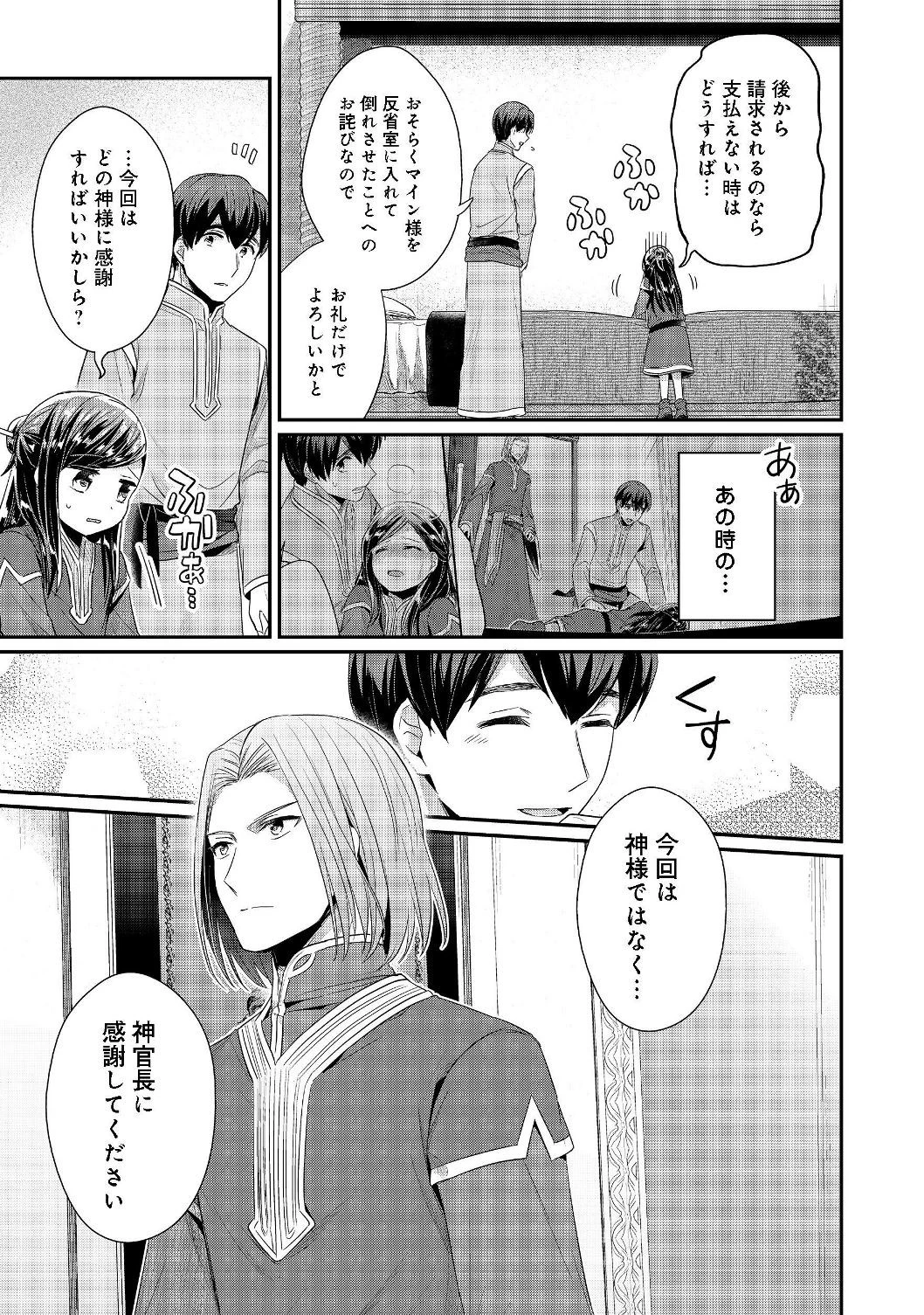 本好きの下剋上 第二部 本のためなら巫女になる！ 第20話 - 7