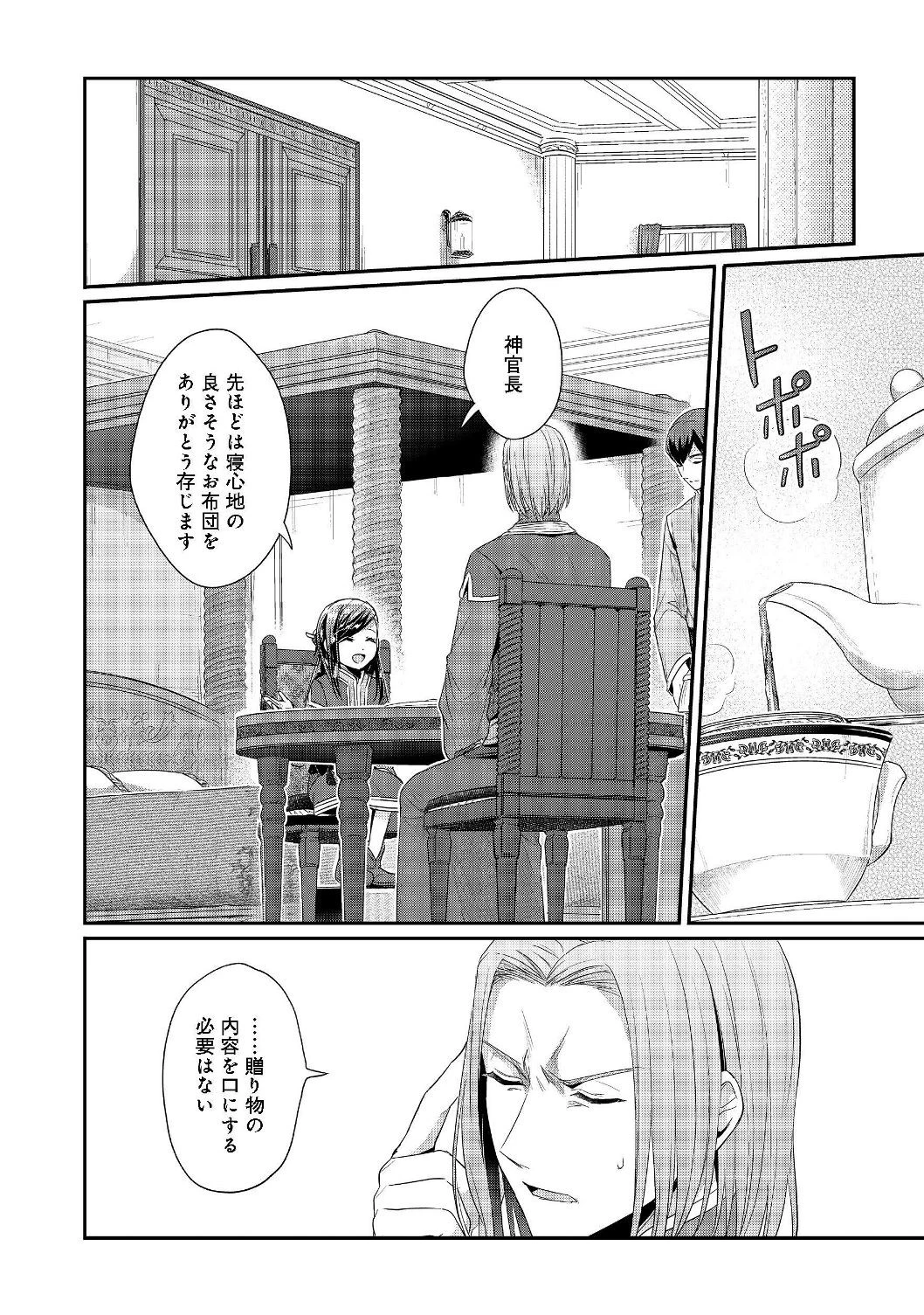 本好きの下剋上 第二部 本のためなら巫女になる！ 第20話 - 8