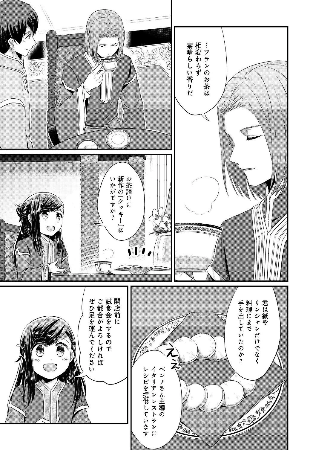 本好きの下剋上 第二部 本のためなら巫女になる！ 第20話 - 11