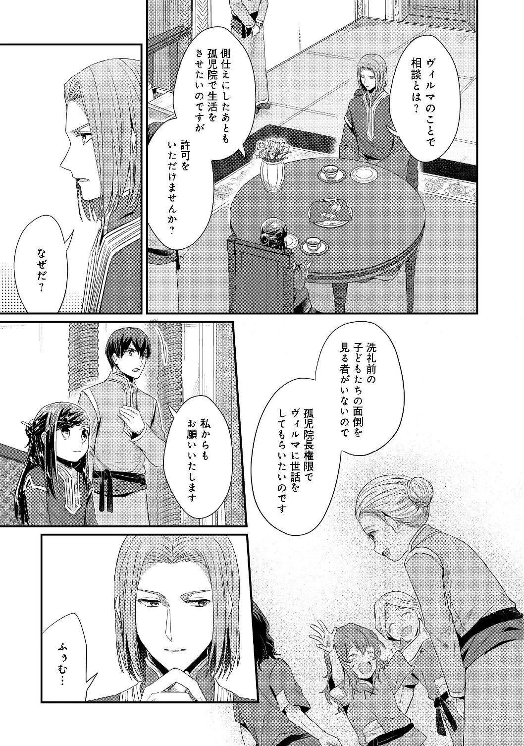 本好きの下剋上 第二部 本のためなら巫女になる！ 第20話 - 13