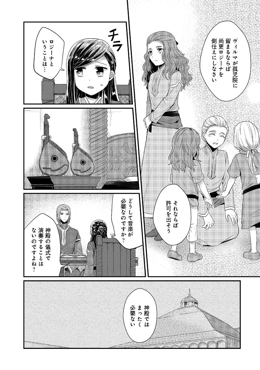 本好きの下剋上 第二部 本のためなら巫女になる！ 第20話 - 14