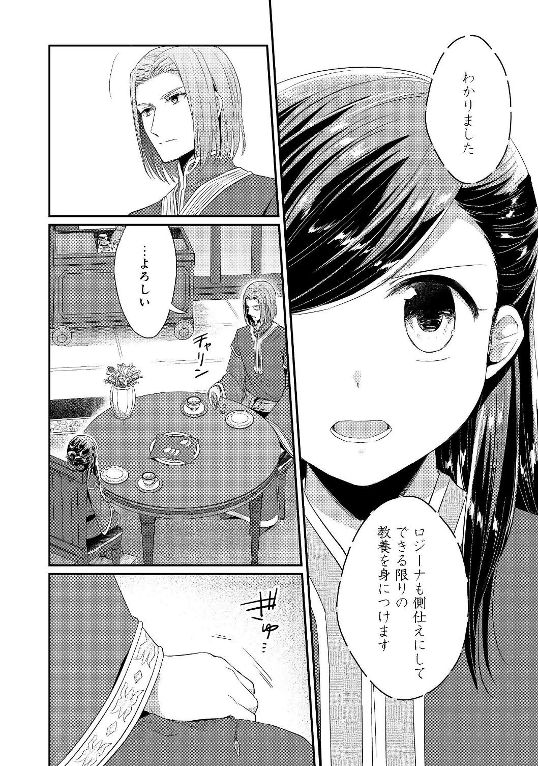 本好きの下剋上 第二部 本のためなら巫女になる！ 第20話 - 20