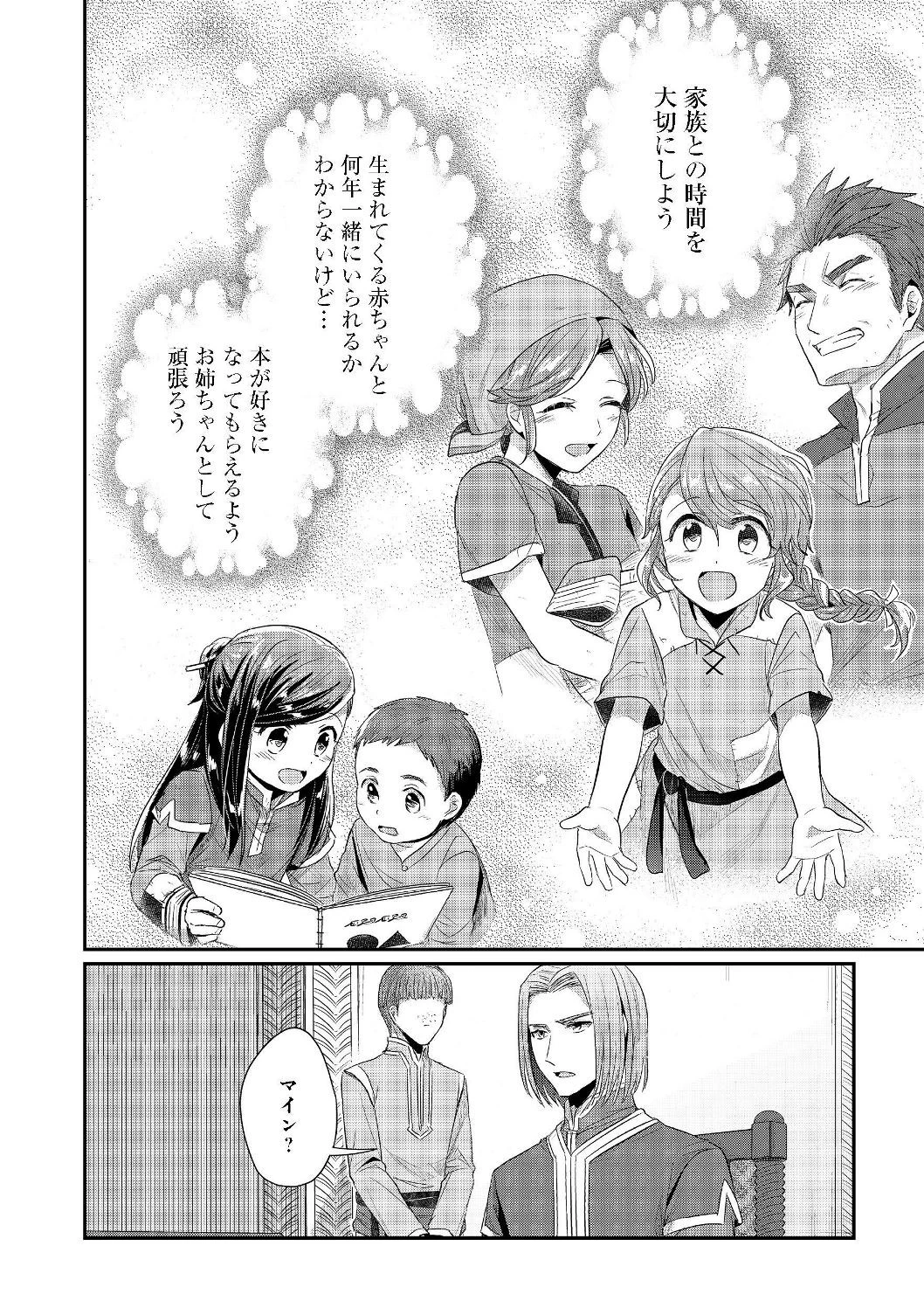 本好きの下剋上 第二部 本のためなら巫女になる！ 第20話 - 22