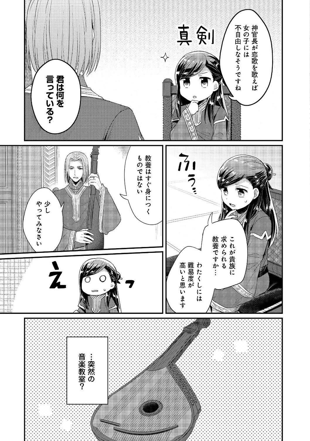 本好きの下剋上 第二部 本のためなら巫女になる！ 第20話 - 27