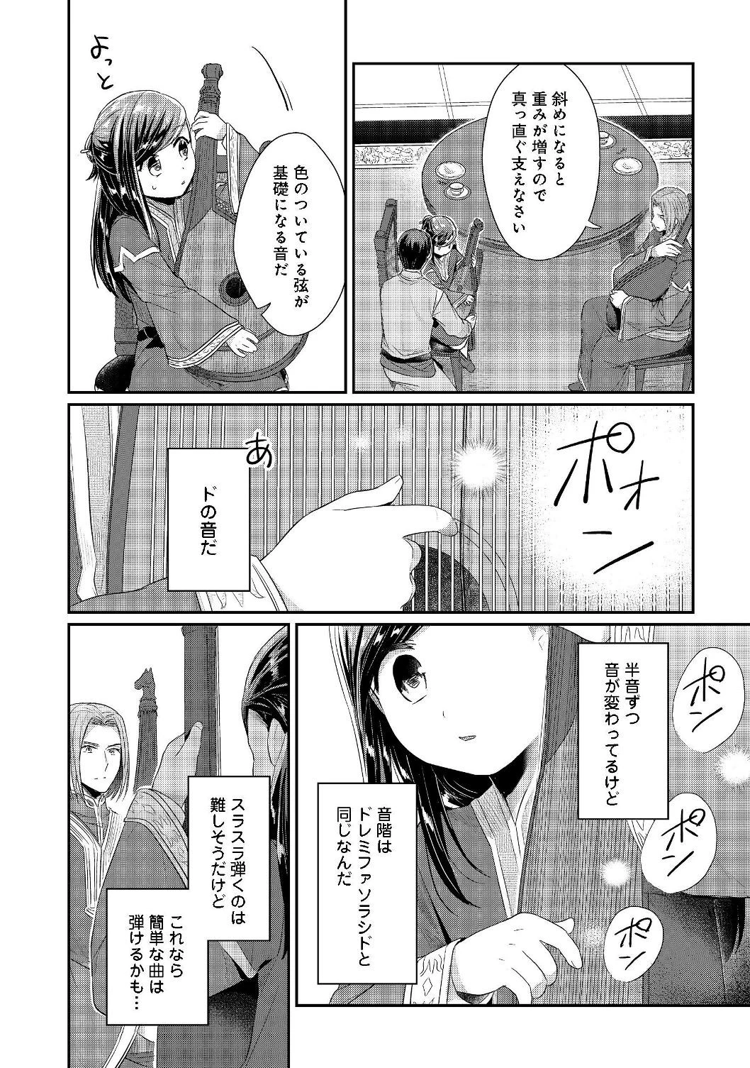 本好きの下剋上 第二部 本のためなら巫女になる！ 第20話 - 28