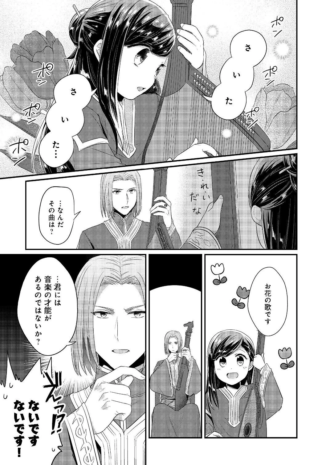 本好きの下剋上 第二部 本のためなら巫女になる！ 第20話 - 29