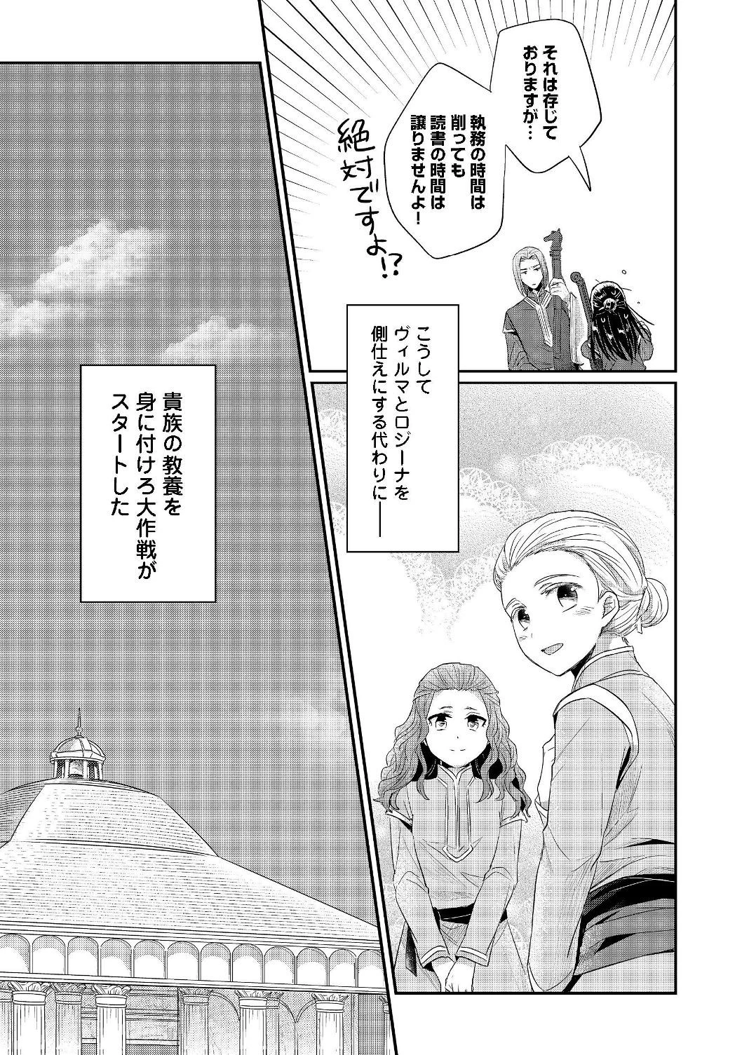 本好きの下剋上 第二部 本のためなら巫女になる！ 第20話 - 31