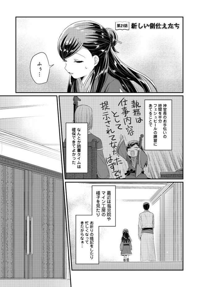 本好きの下剋上 第二部 本のためなら巫女になる！ 第21話 - 1