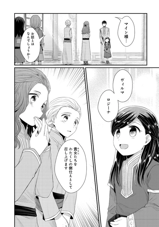 本好きの下剋上 第二部 本のためなら巫女になる！ 第21話 - 2