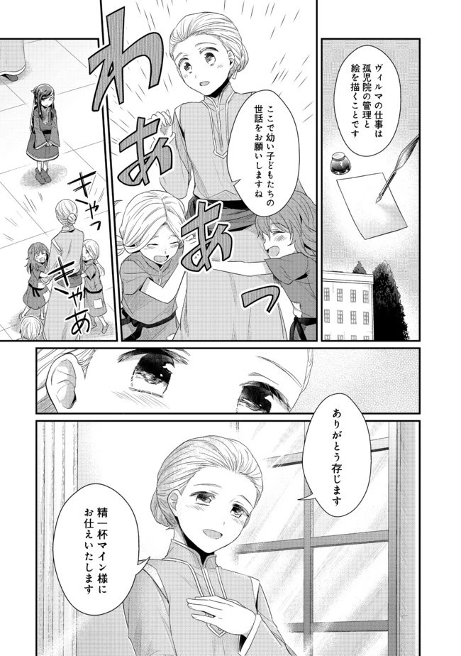 本好きの下剋上 第二部 本のためなら巫女になる！ 第21話 - 3