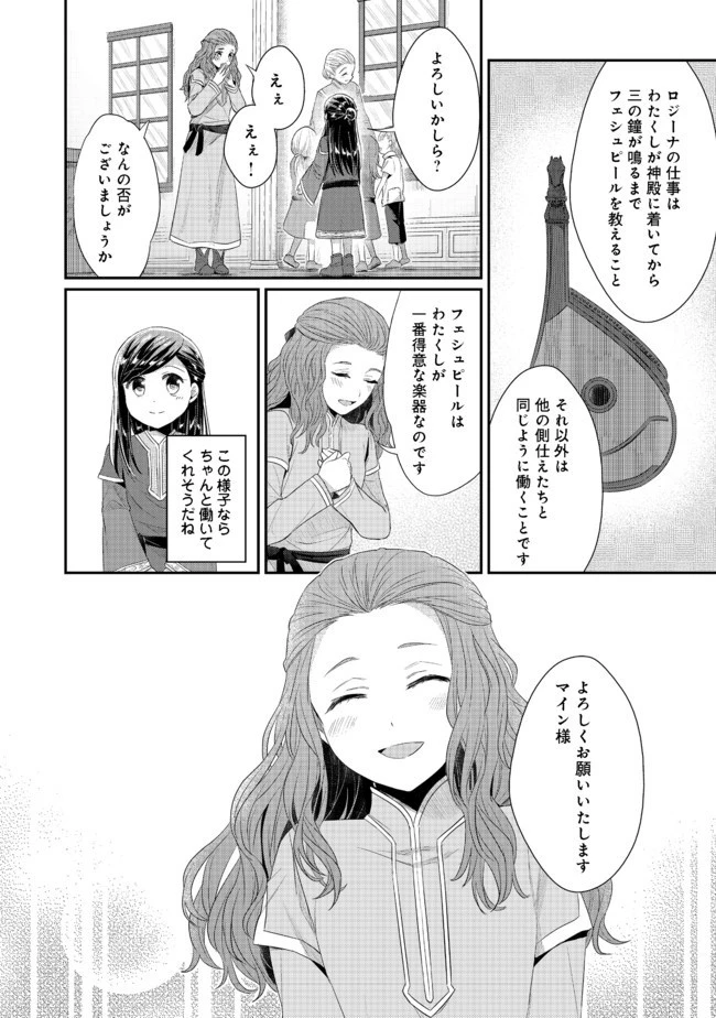 本好きの下剋上 第二部 本のためなら巫女になる！ 第21話 - 4