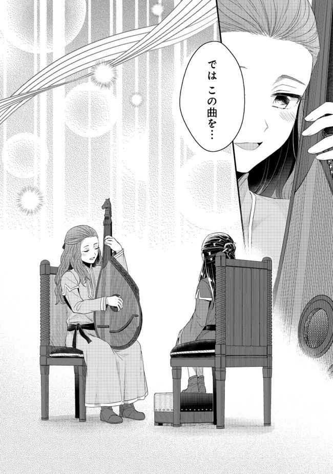 本好きの下剋上 第二部 本のためなら巫女になる！ 第21話 - 6