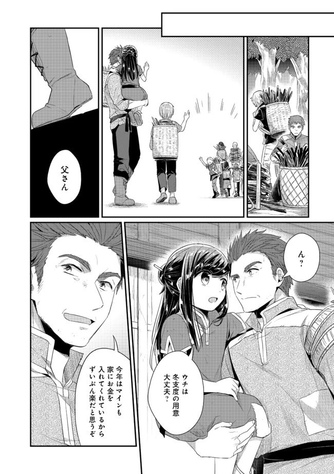 本好きの下剋上 第二部 本のためなら巫女になる！ 第21話 - 10