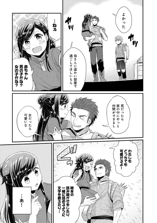 本好きの下剋上 第二部 本のためなら巫女になる！ 第21話 - 11