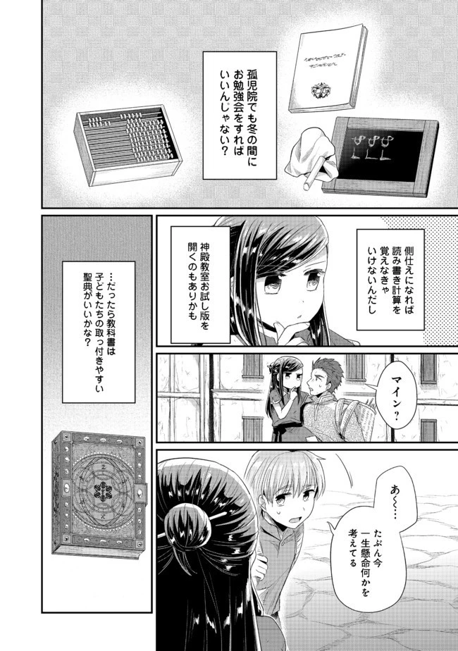 本好きの下剋上 第二部 本のためなら巫女になる！ 第21話 - 12