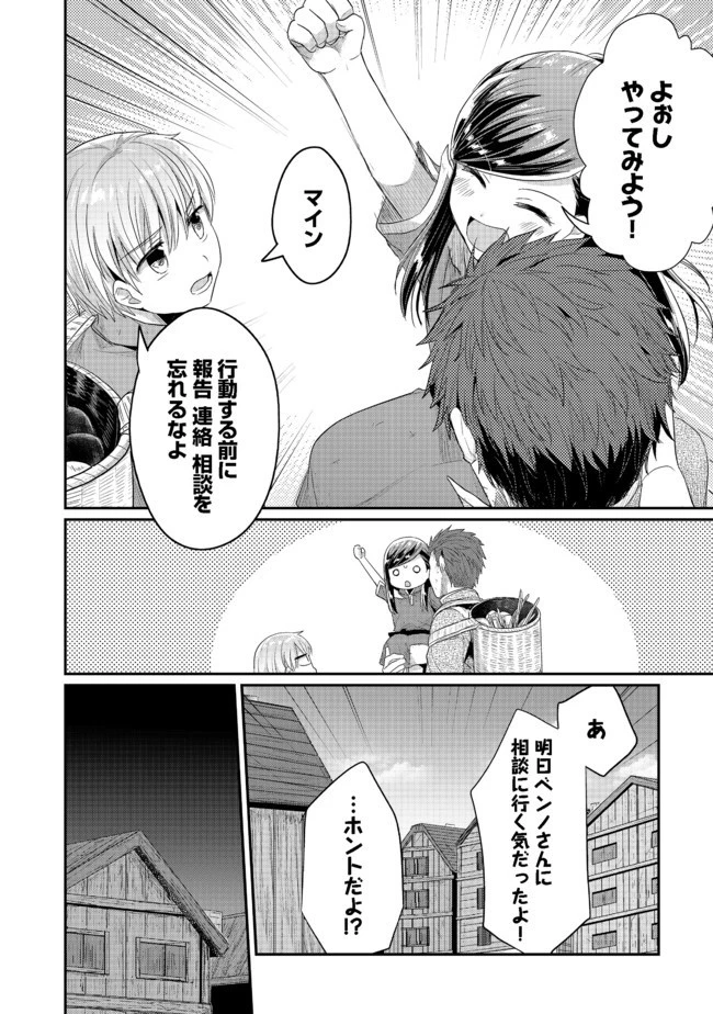 本好きの下剋上 第二部 本のためなら巫女になる！ 第21話 - 14