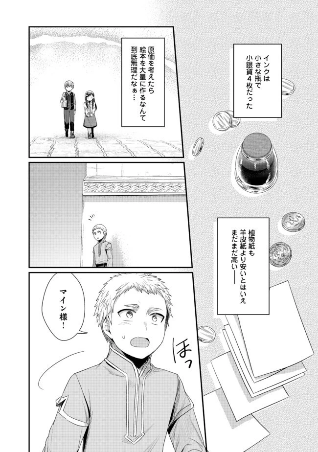 本好きの下剋上 第二部 本のためなら巫女になる！ 第21話 - 18