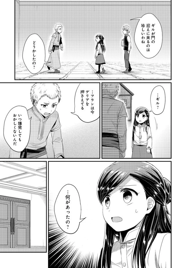 本好きの下剋上 第二部 本のためなら巫女になる！ 第21話 - 19