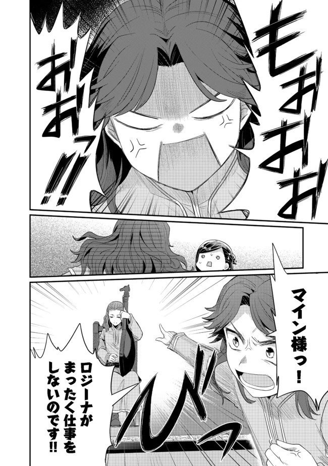 本好きの下剋上 第二部 本のためなら巫女になる！ 第21話 - 20