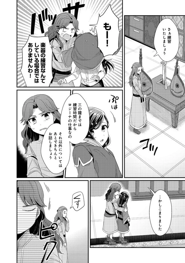 本好きの下剋上 第二部 本のためなら巫女になる！ 第21話 - 22