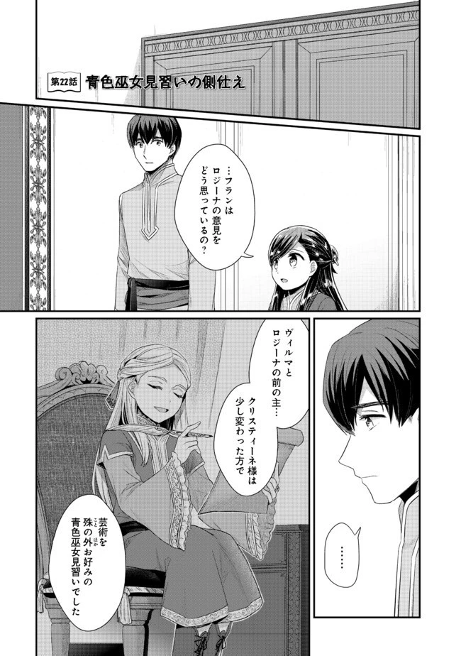 本好きの下剋上 第二部 本のためなら巫女になる！ 第22話 - 1