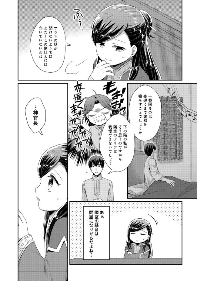 本好きの下剋上 第二部 本のためなら巫女になる！ 第22話 - 4