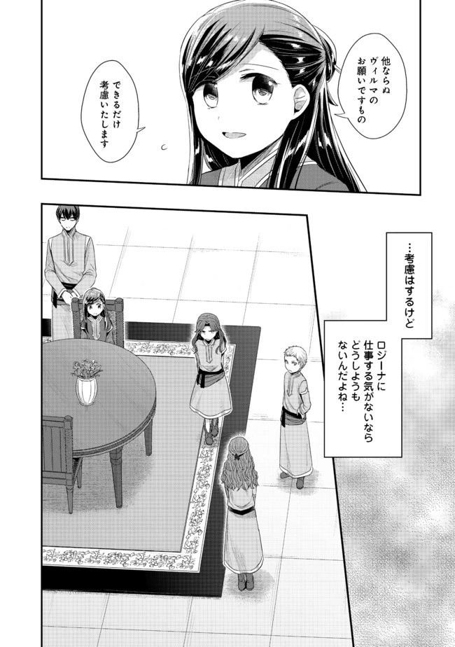 本好きの下剋上 第二部 本のためなら巫女になる！ 第22話 - 12