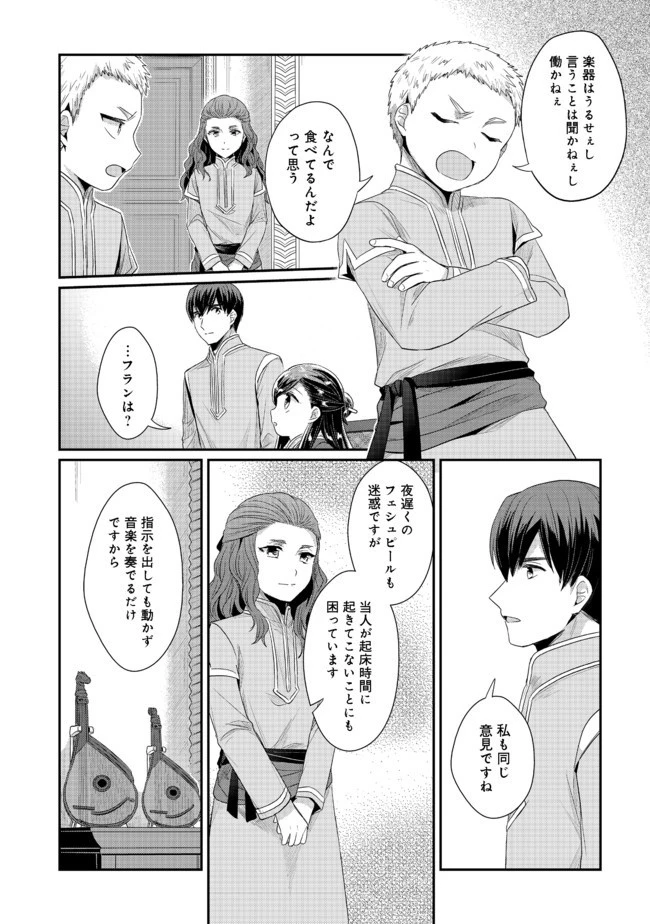 本好きの下剋上 第二部 本のためなら巫女になる！ 第22話 - 14