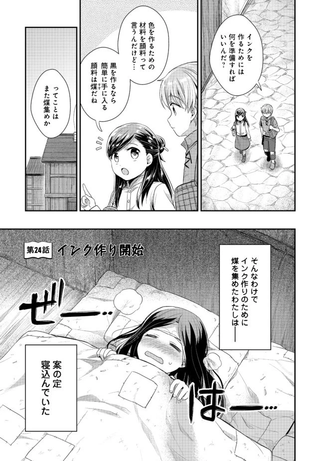 本好きの下剋上 第二部 本のためなら巫女になる！ 第24話 - 1