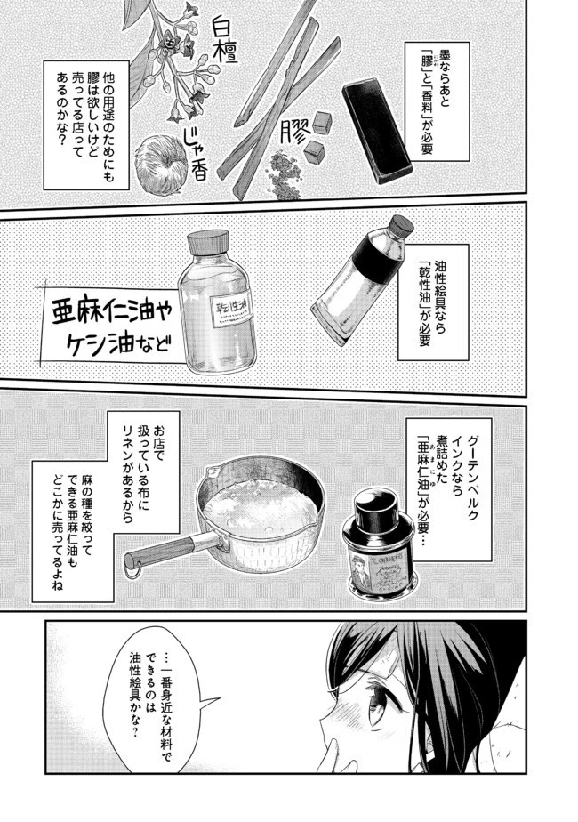 本好きの下剋上 第二部 本のためなら巫女になる！ 第24話 - 3