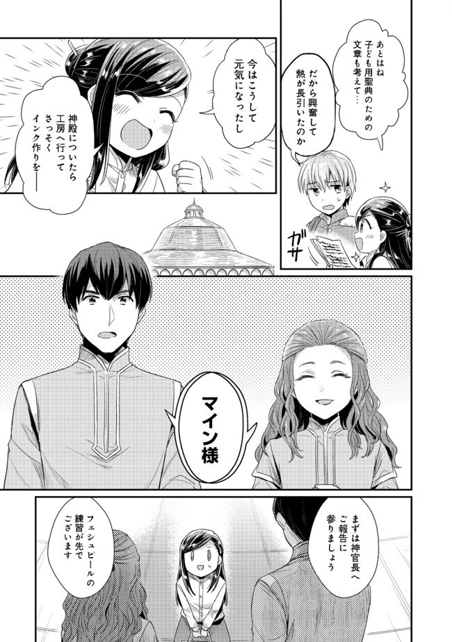 本好きの下剋上 第二部 本のためなら巫女になる！ 第24話 - 9