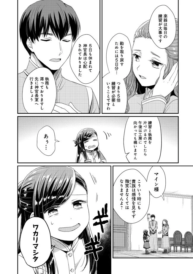 本好きの下剋上 第二部 本のためなら巫女になる！ 第24話 - 10