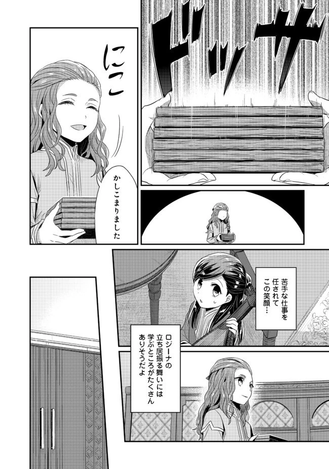 本好きの下剋上 第二部 本のためなら巫女になる！ 第24話 - 12