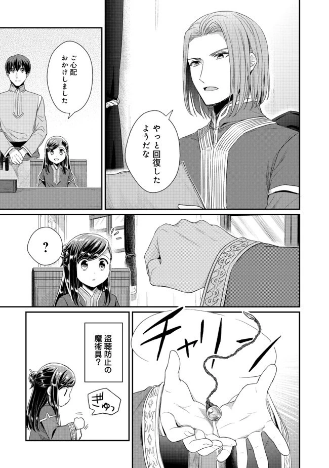 本好きの下剋上 第二部 本のためなら巫女になる！ 第24話 - 13