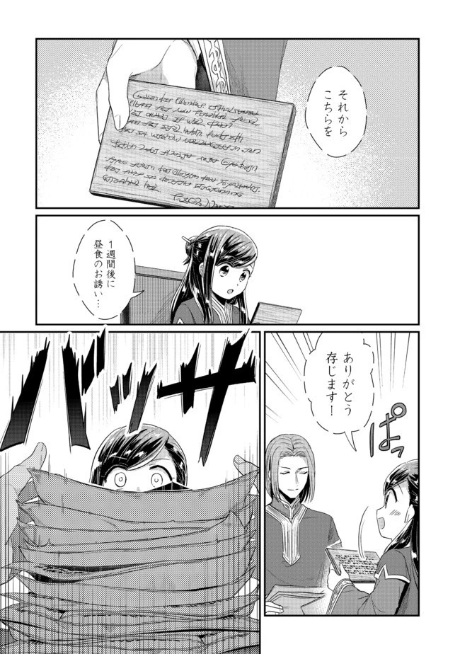 本好きの下剋上 第二部 本のためなら巫女になる！ 第24話 - 15