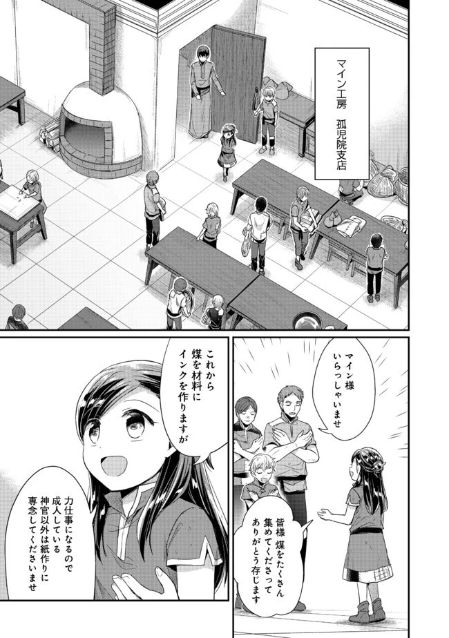 本好きの下剋上 第二部 本のためなら巫女になる！ 第24話 - 17