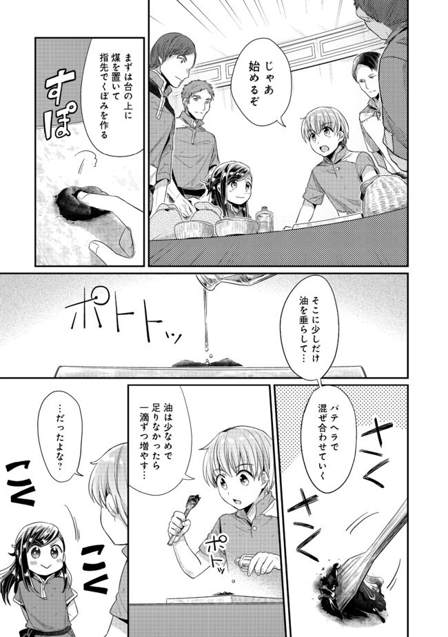 本好きの下剋上 第二部 本のためなら巫女になる！ 第24話 - 19