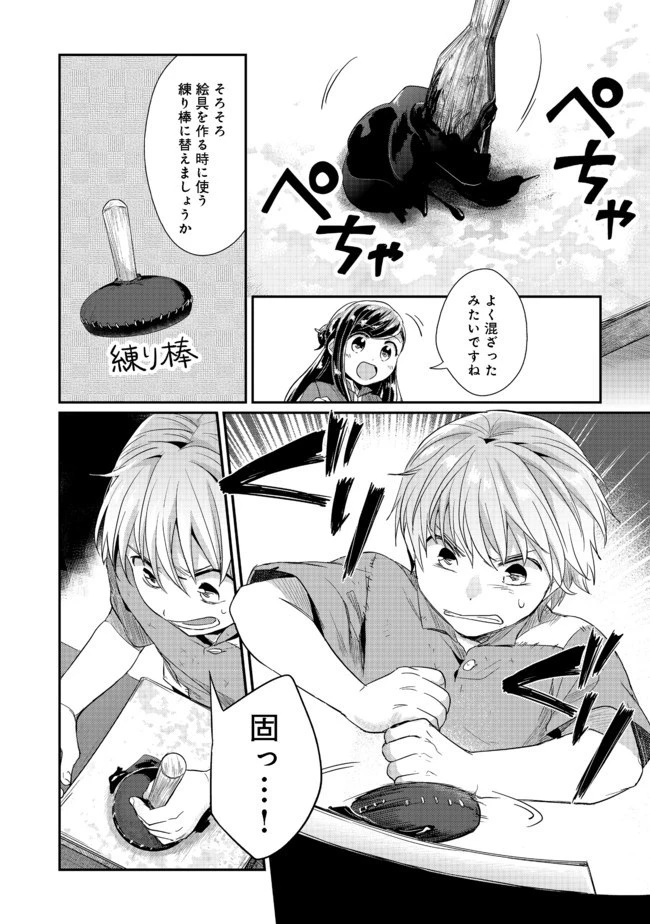 本好きの下剋上 第二部 本のためなら巫女になる！ 第24話 - 20