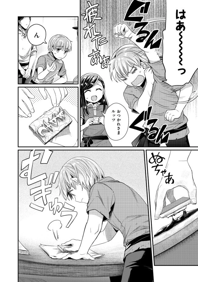 本好きの下剋上 第二部 本のためなら巫女になる！ 第24話 - 22